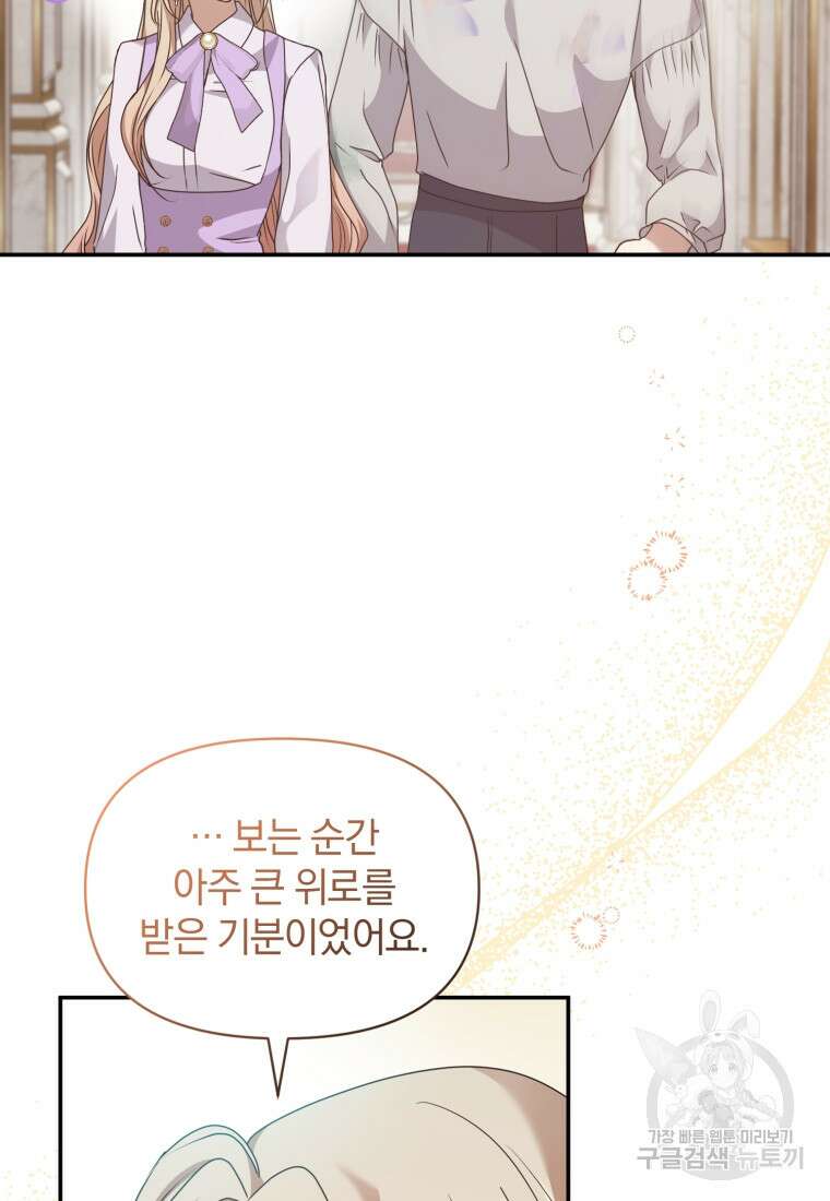 은행의 공녀님 22화 74