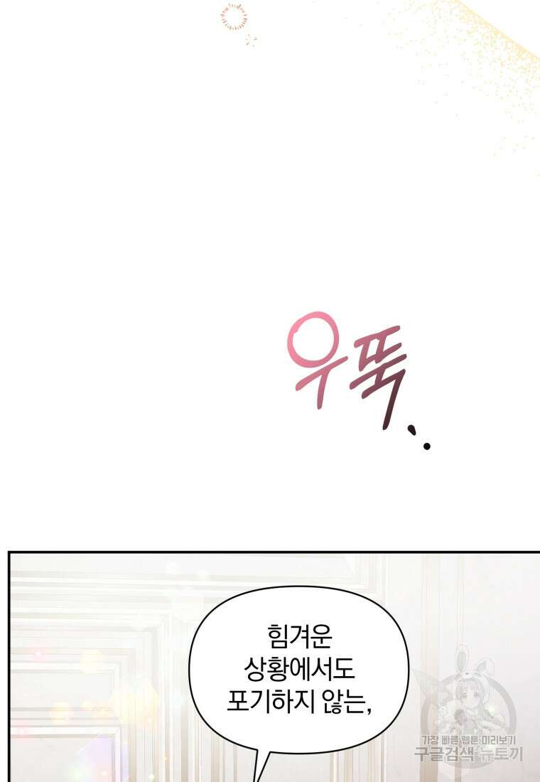 은행의 공녀님 22화 76
