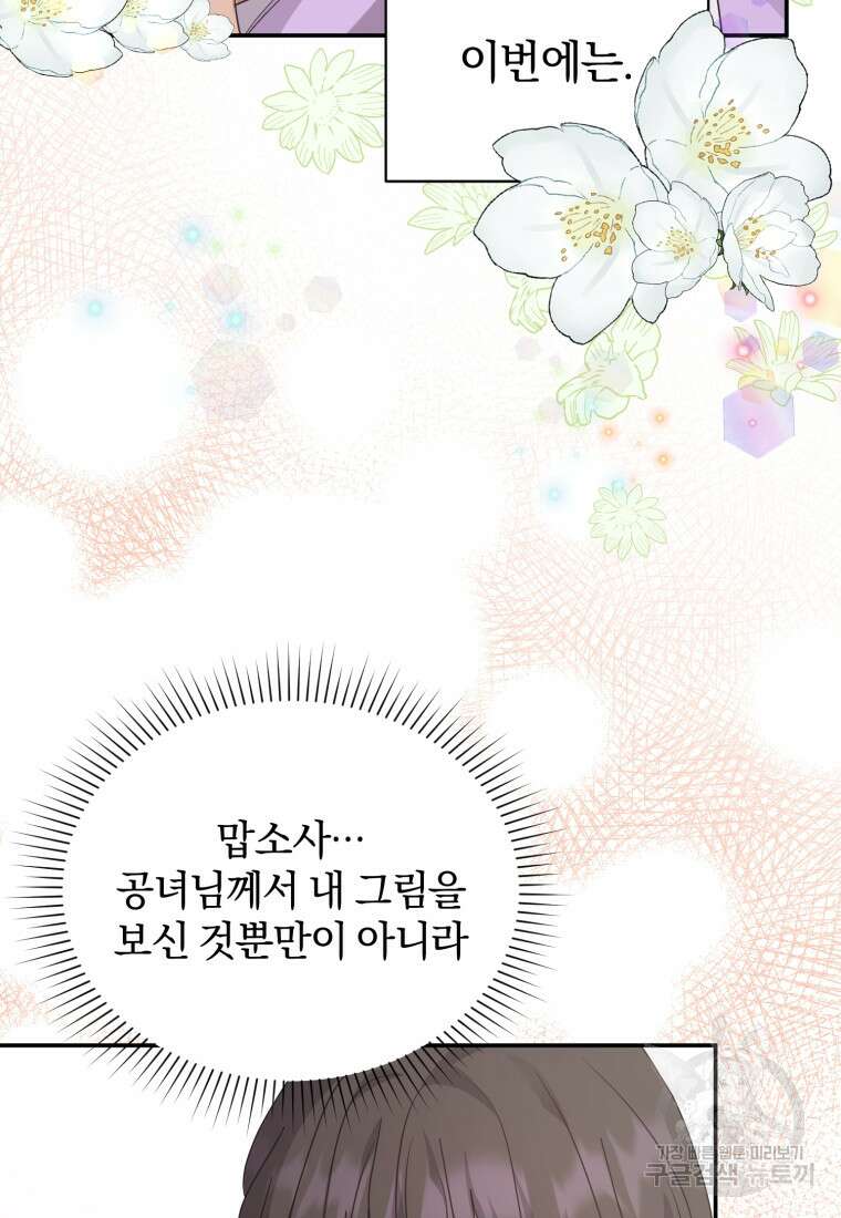 은행의 공녀님 22화 79