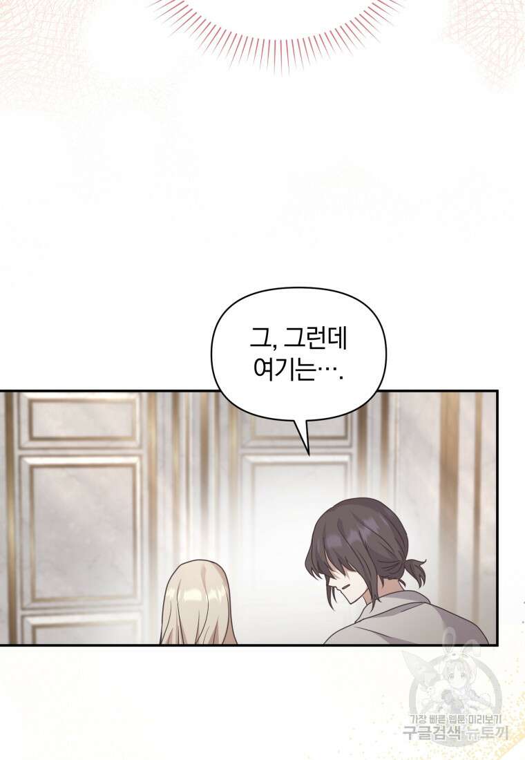 은행의 공녀님 22화 81