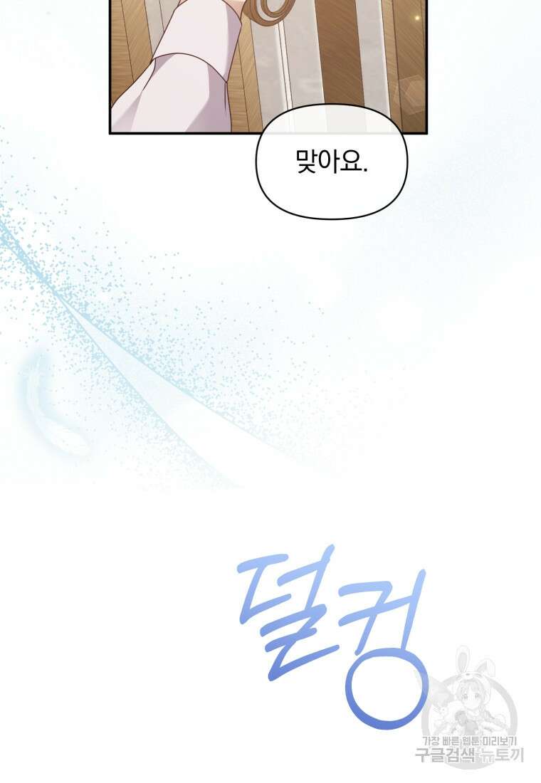은행의 공녀님 22화 83