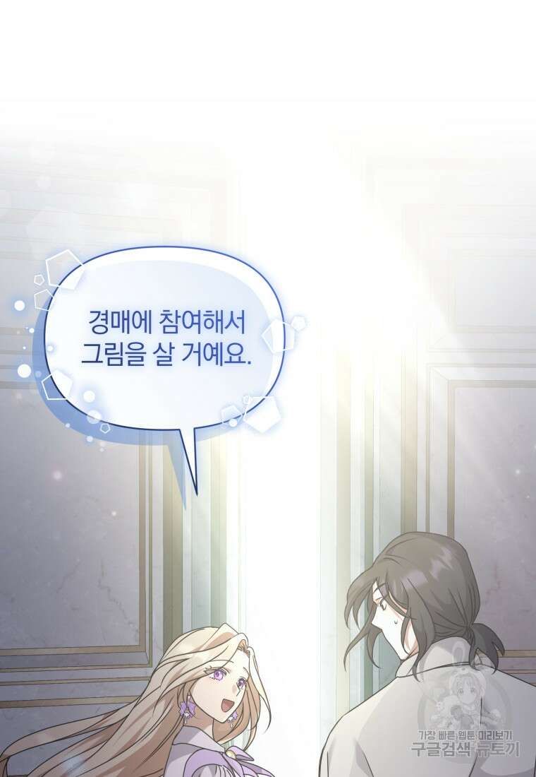 은행의 공녀님 22화 84
