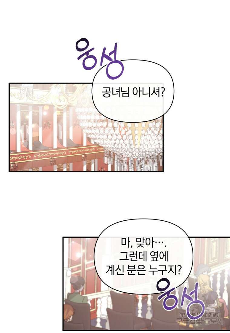 은행의 공녀님 22화 86
