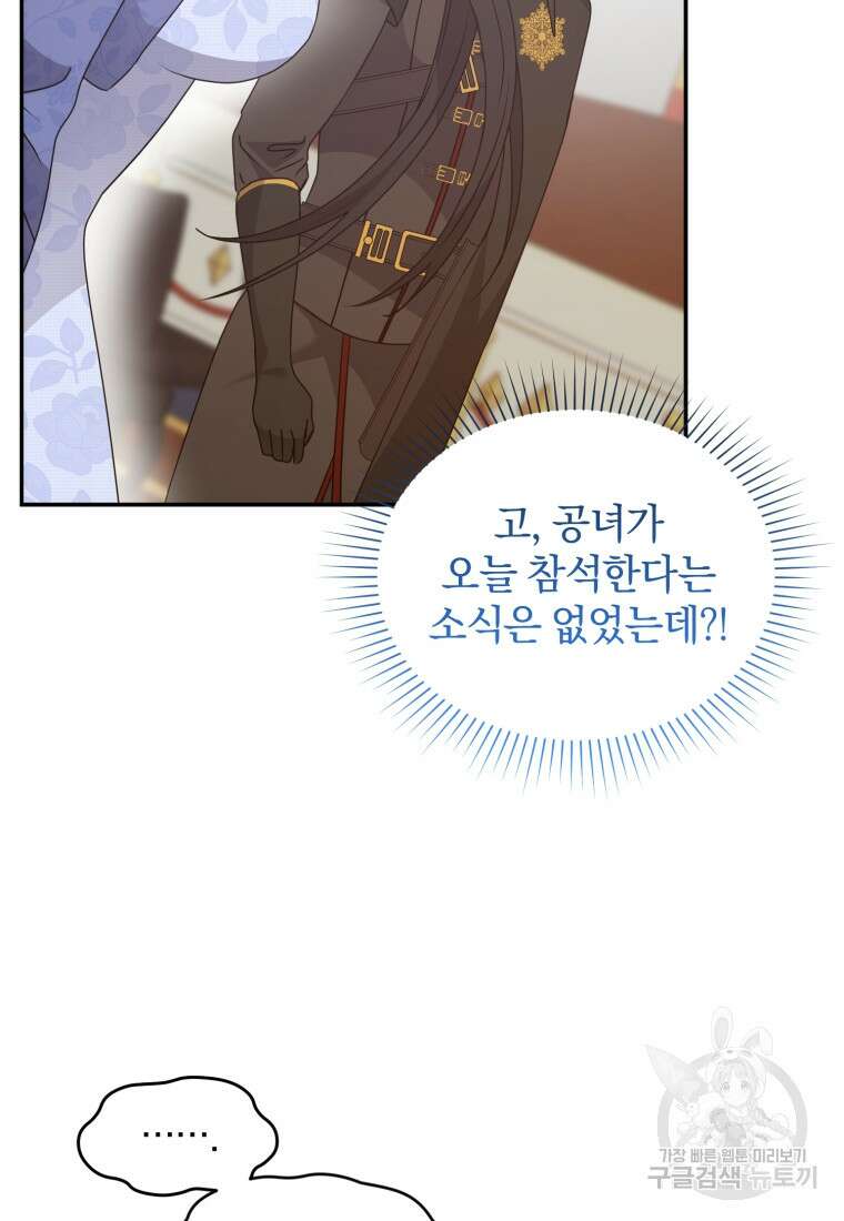 은행의 공녀님 22화 88