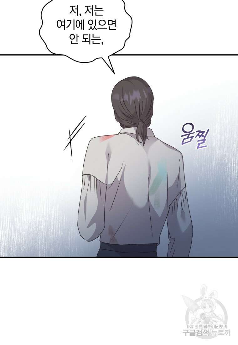 은행의 공녀님 22화 89