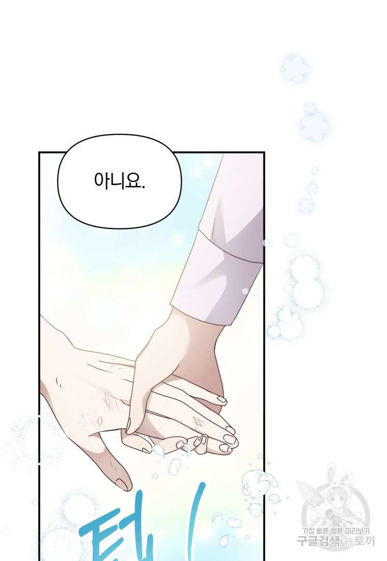 은행의 공녀님 22화 90