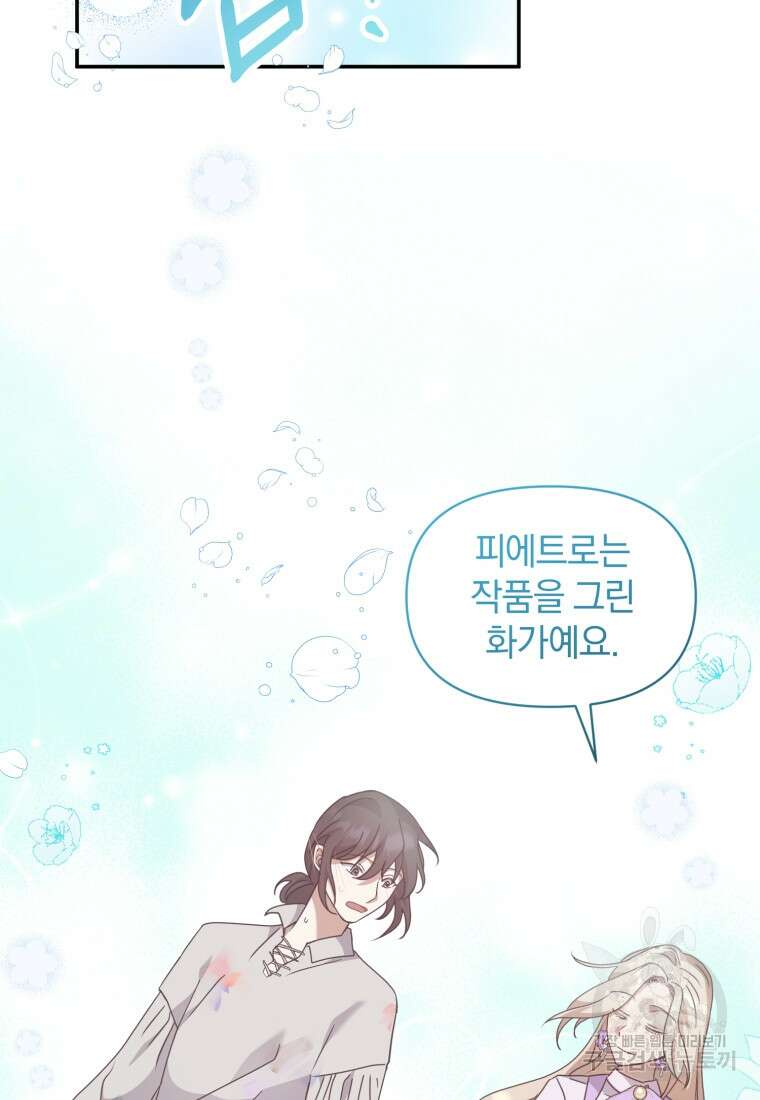 은행의 공녀님 22화 91