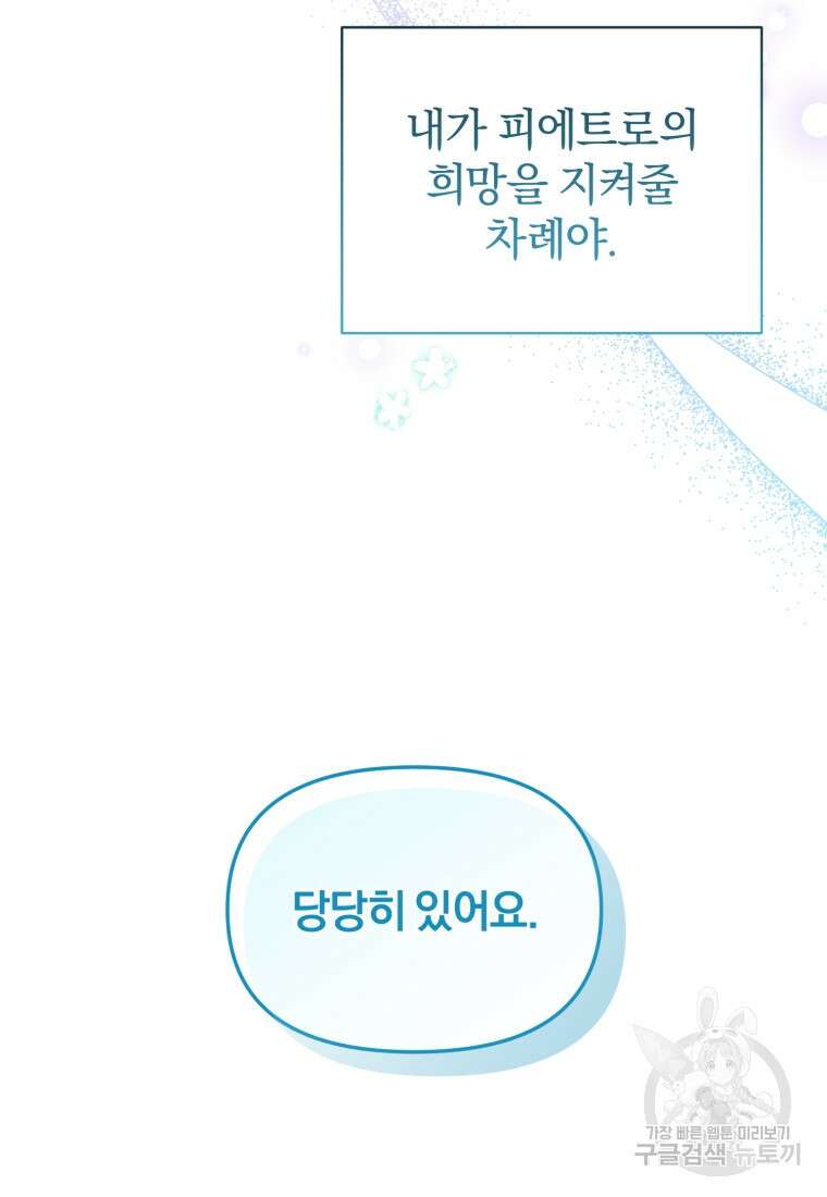 은행의 공녀님 22화 94