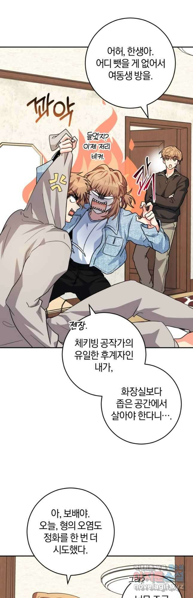 주인공의 여동생이다 38화 3