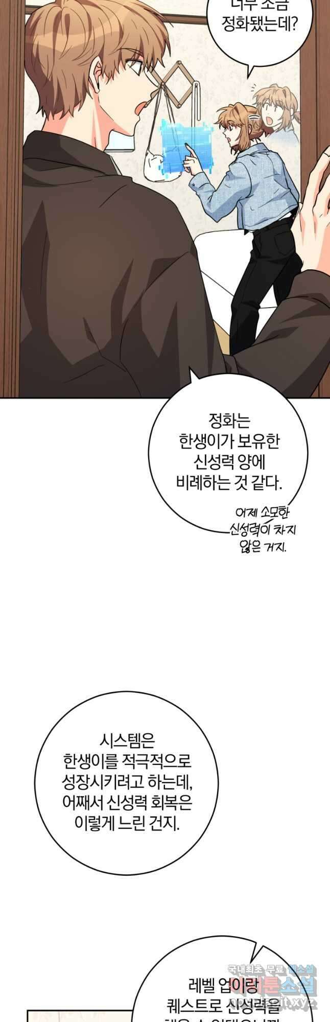 주인공의 여동생이다 38화 4