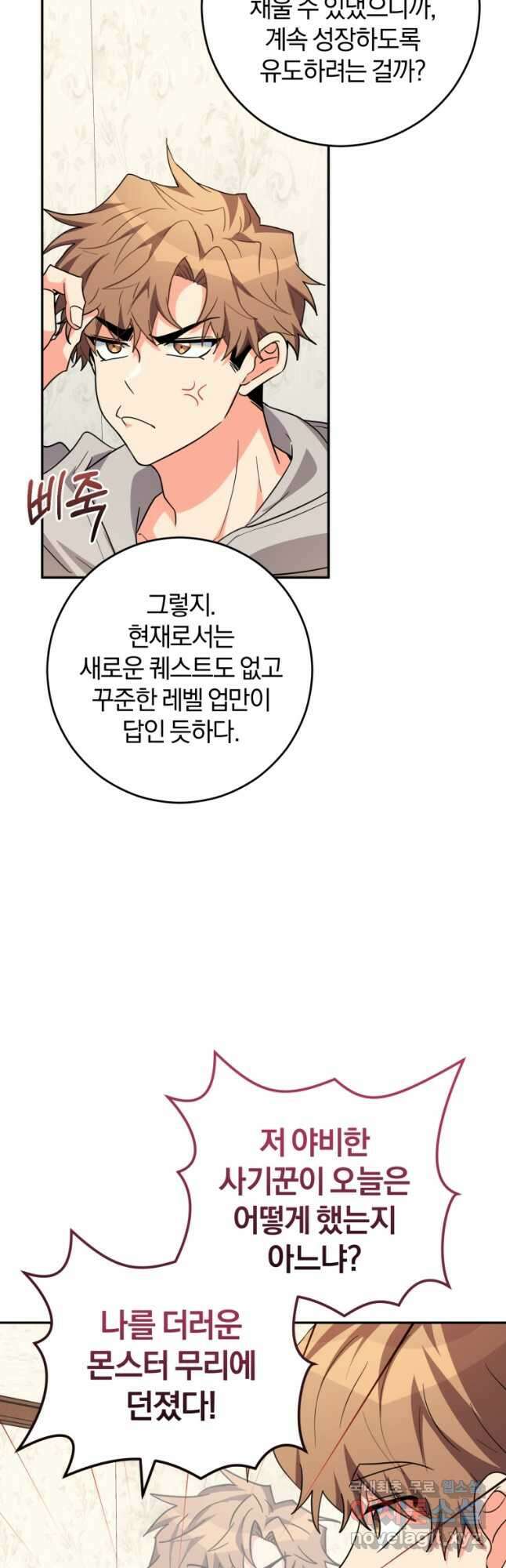 주인공의 여동생이다 38화 5