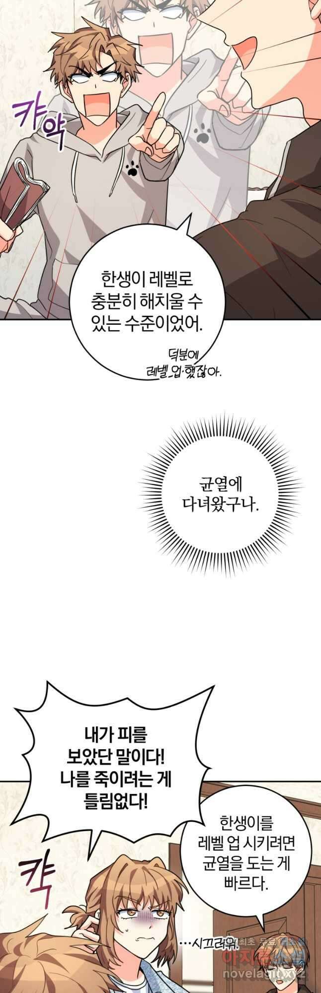 주인공의 여동생이다 38화 6