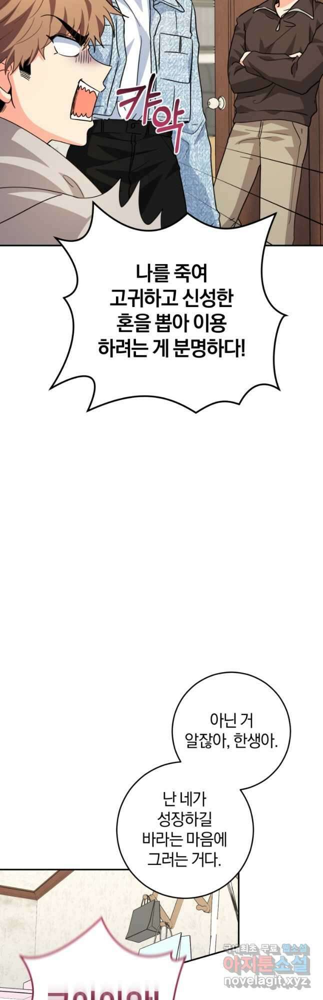 주인공의 여동생이다 38화 7