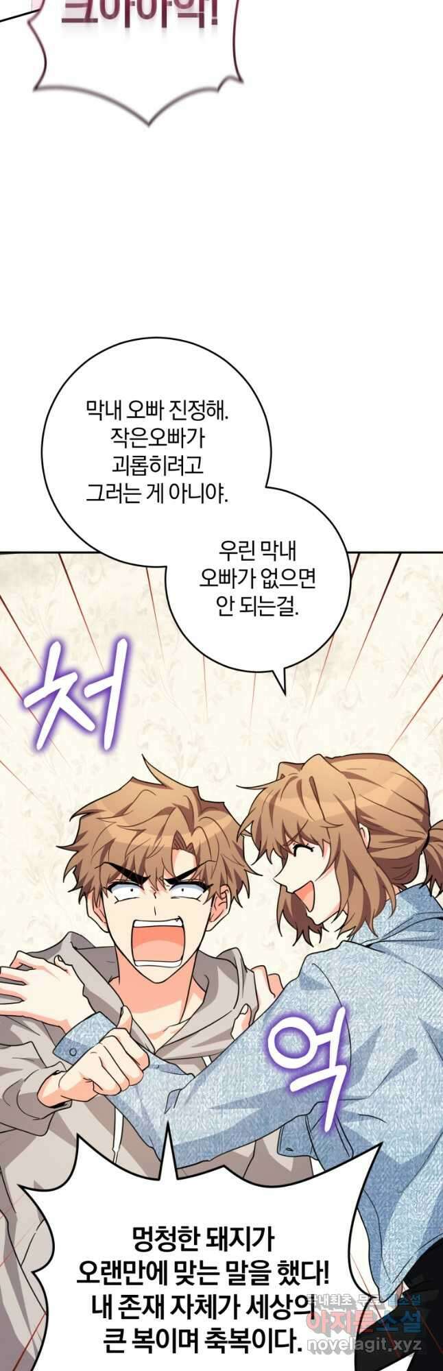 주인공의 여동생이다 38화 8