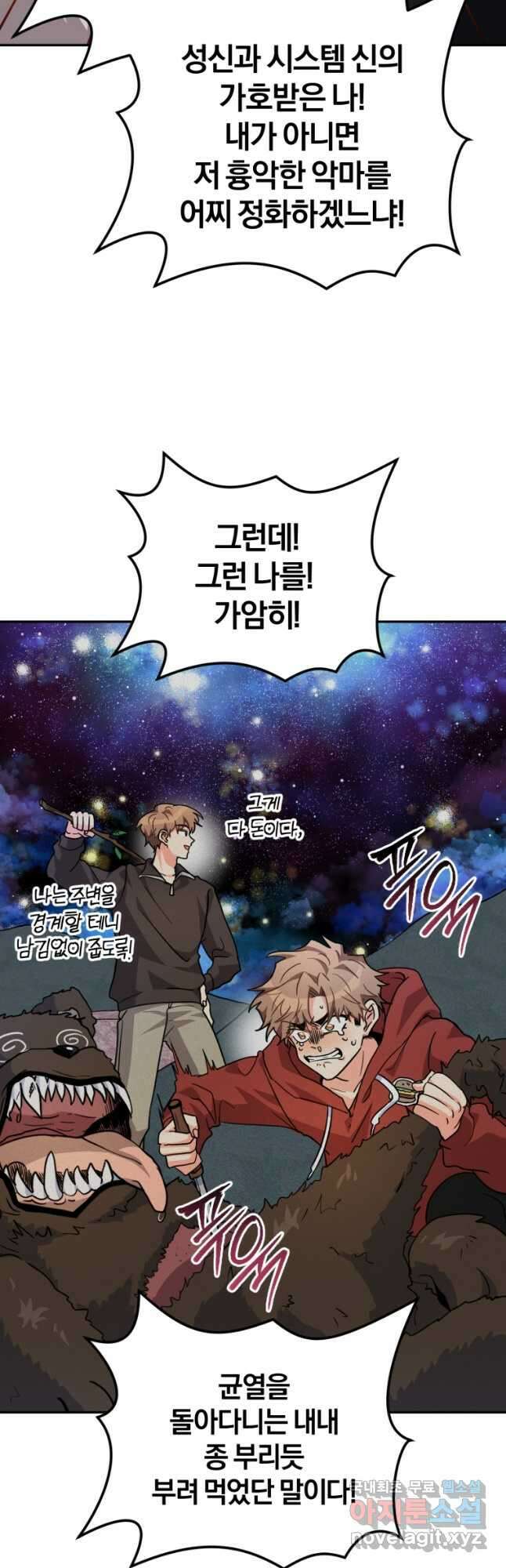 주인공의 여동생이다 38화 9