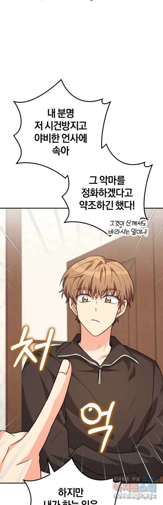 주인공의 여동생이다 38화 10