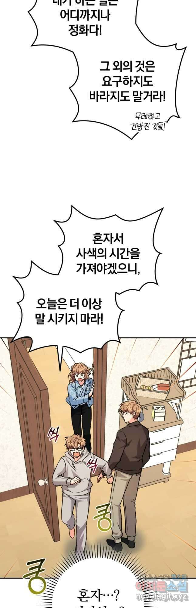 주인공의 여동생이다 38화 11