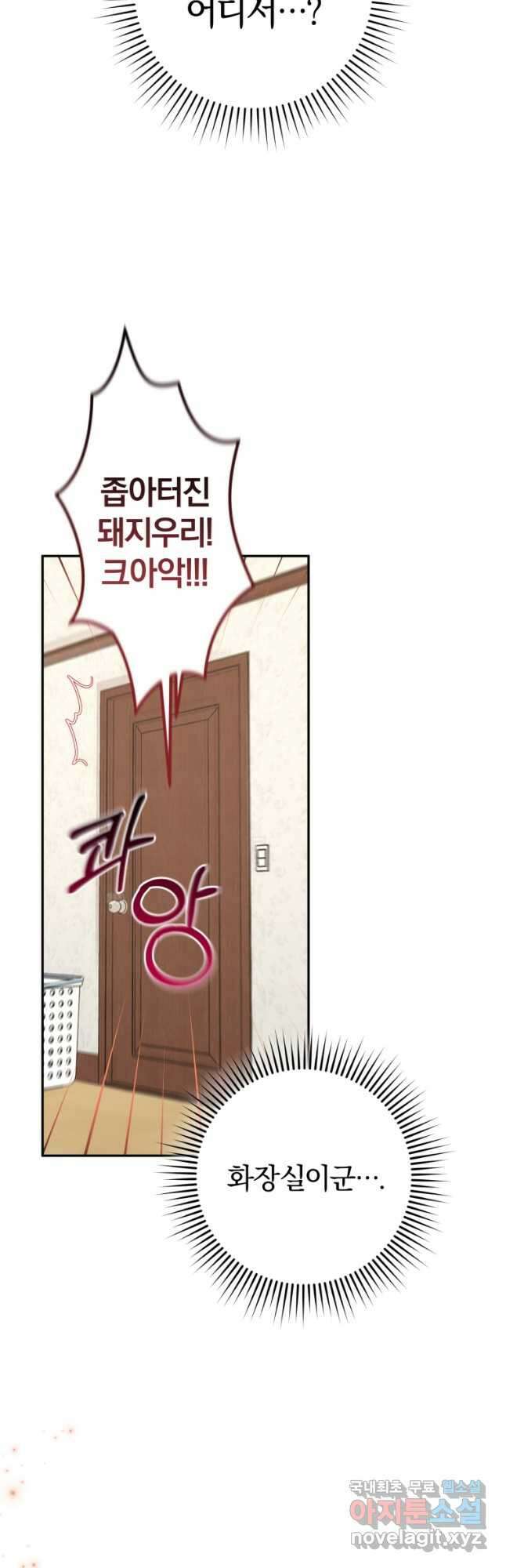 주인공의 여동생이다 38화 12