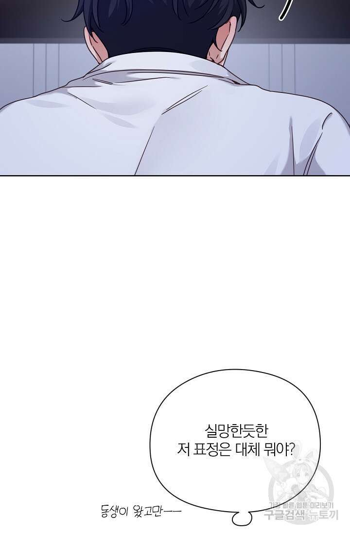 열애, 해줘요 (원제: 해줘요, 오빠) 40화 10