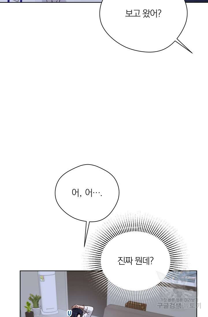 열애, 해줘요 (원제: 해줘요, 오빠) 40화 13