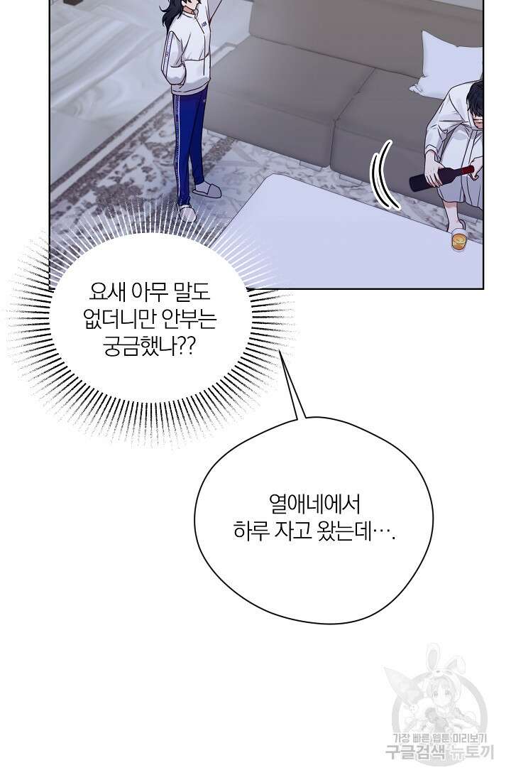 열애, 해줘요 (원제: 해줘요, 오빠) 40화 14