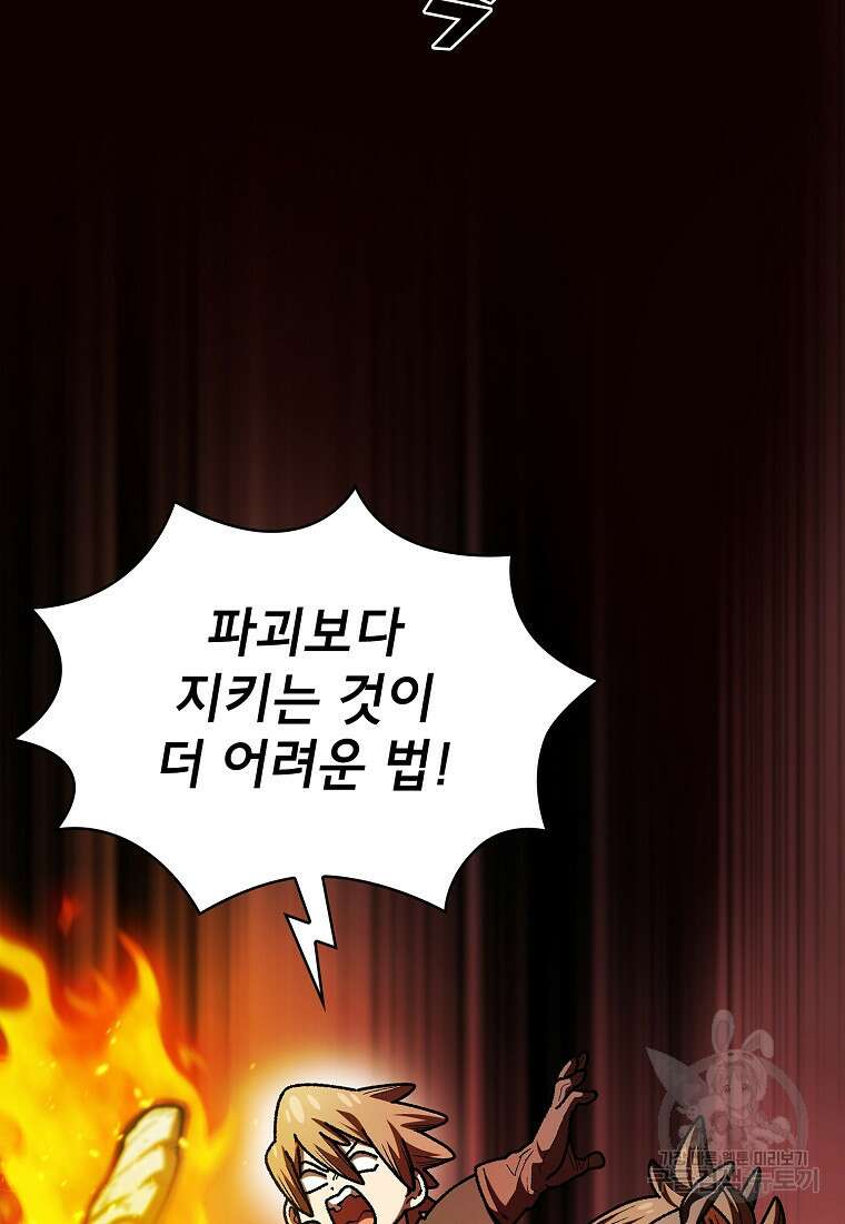 FFF급 관심용사 143화 4