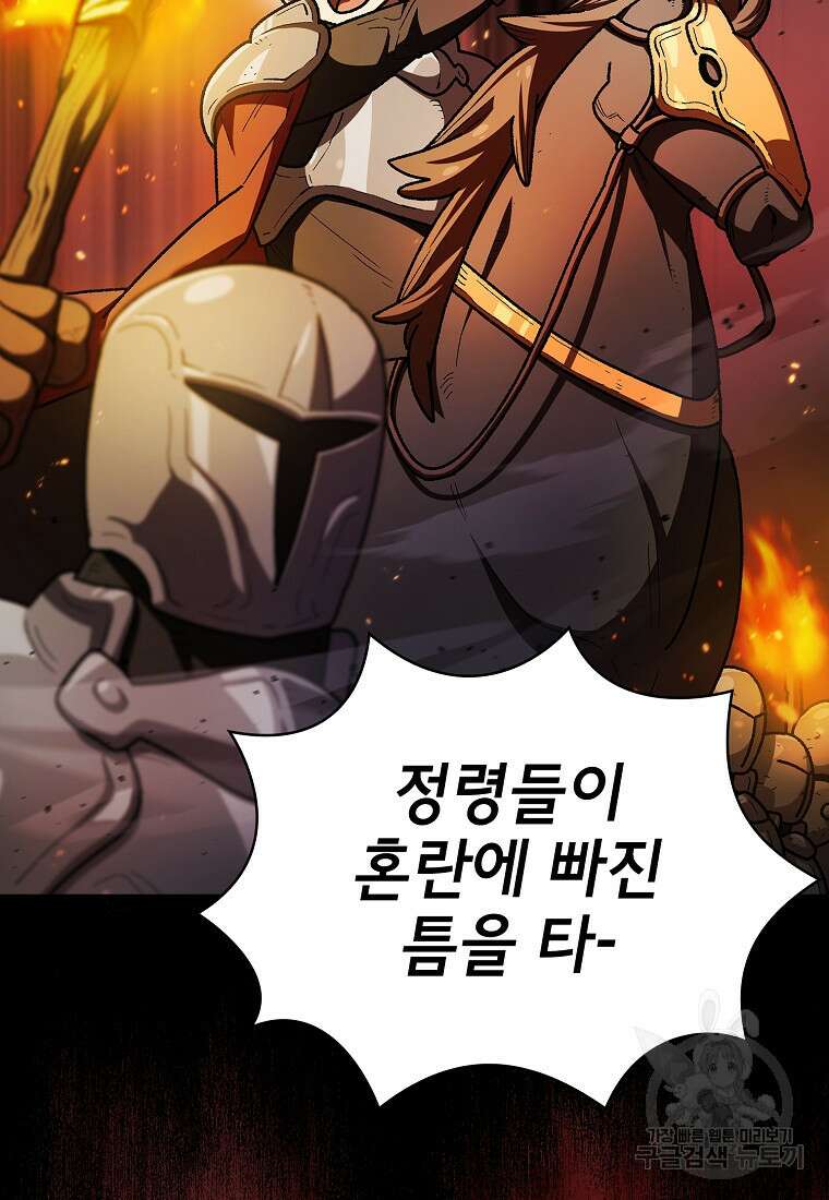 FFF급 관심용사 143화 5