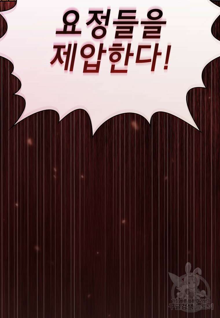 FFF급 관심용사 143화 7