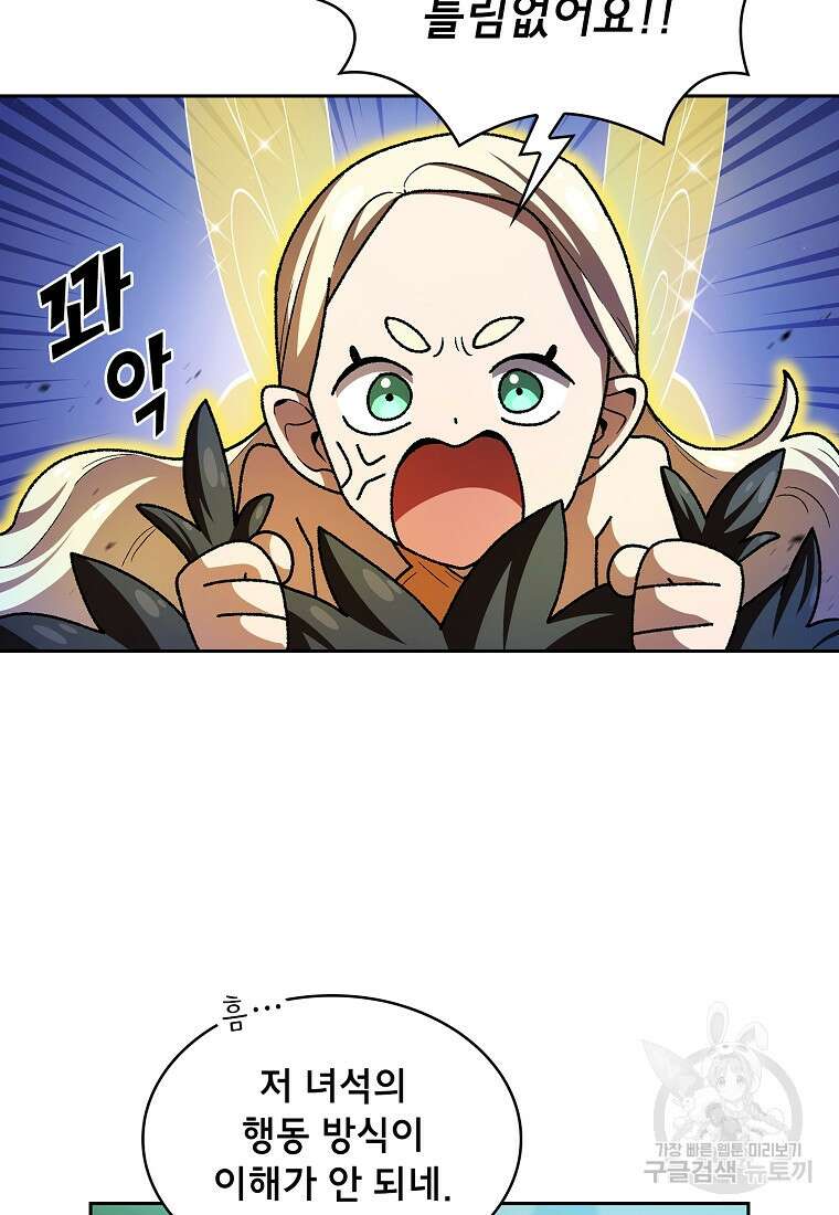 FFF급 관심용사 143화 10