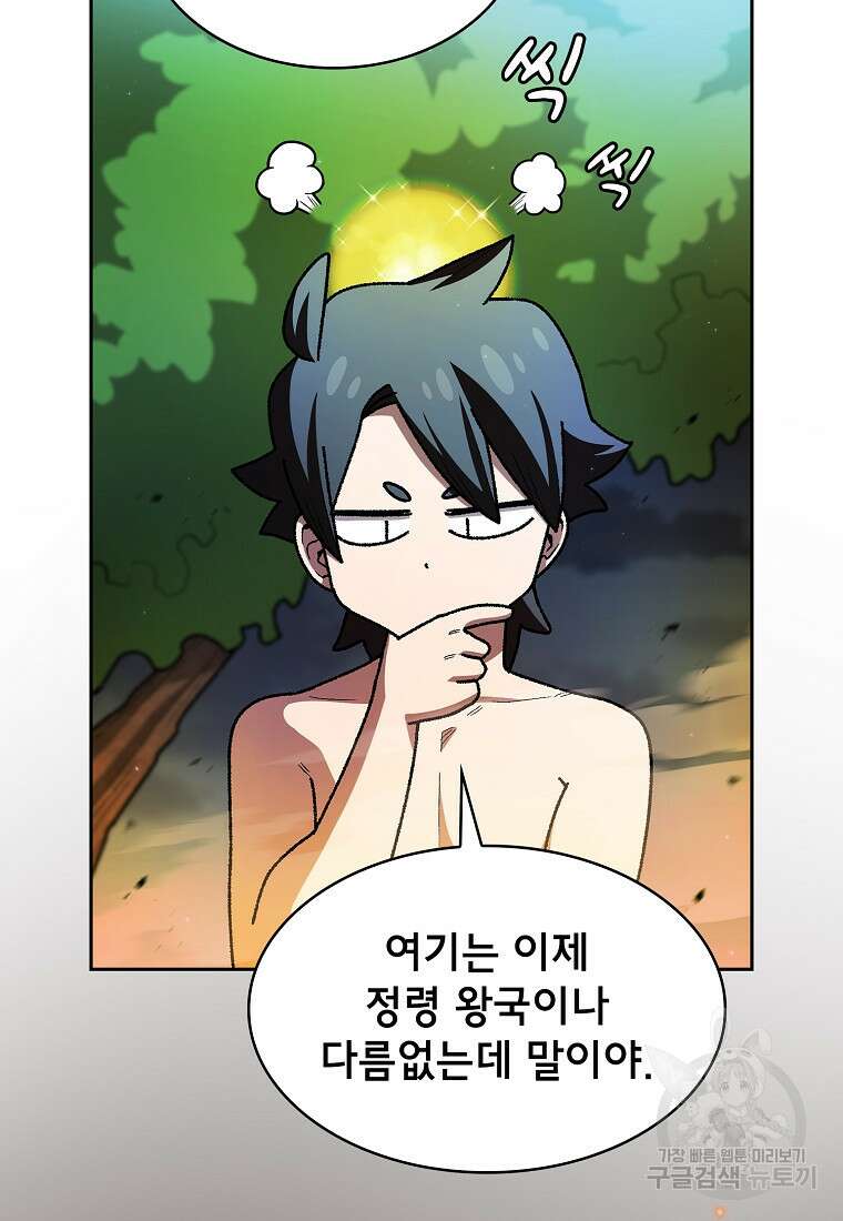 FFF급 관심용사 143화 11