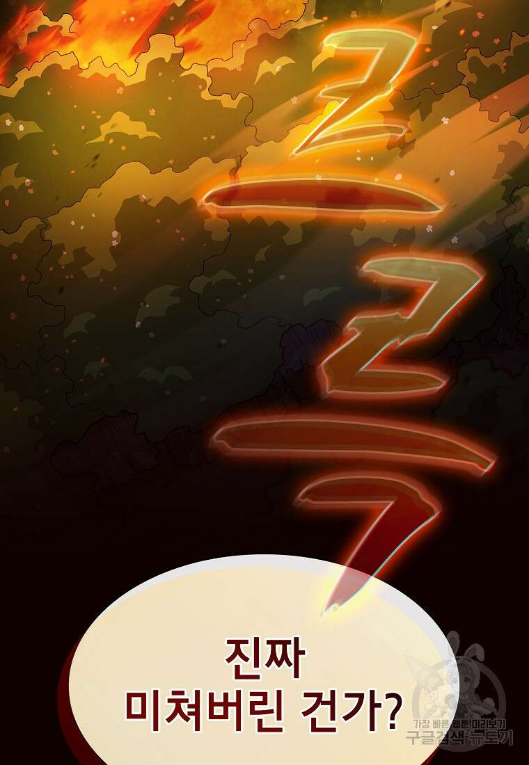 FFF급 관심용사 143화 13