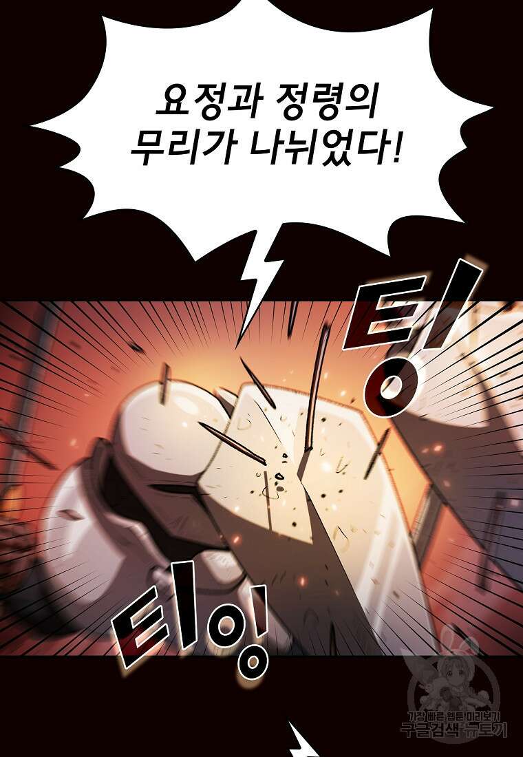 FFF급 관심용사 143화 17