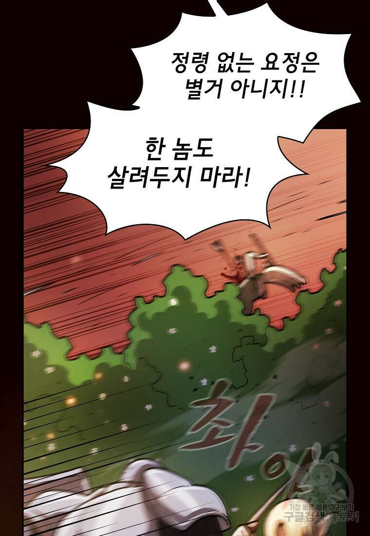 FFF급 관심용사 143화 18