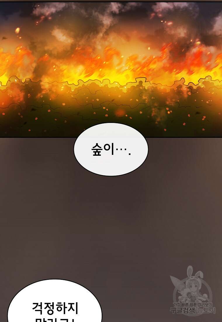 FFF급 관심용사 143화 20