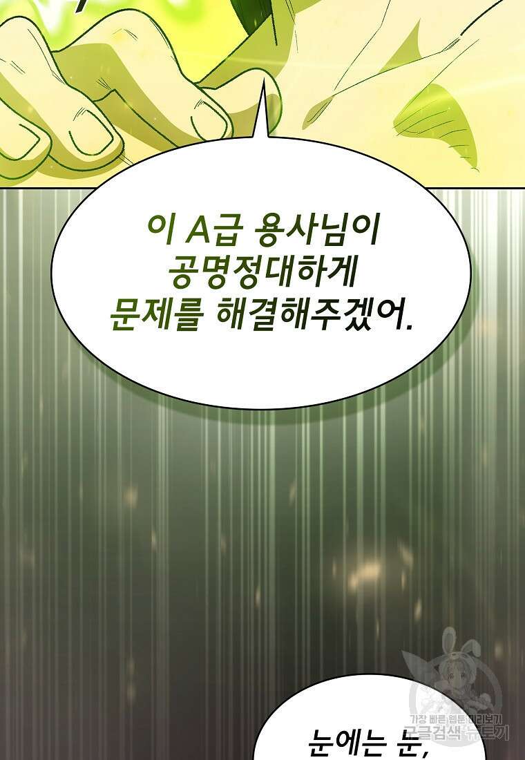 FFF급 관심용사 143화 23
