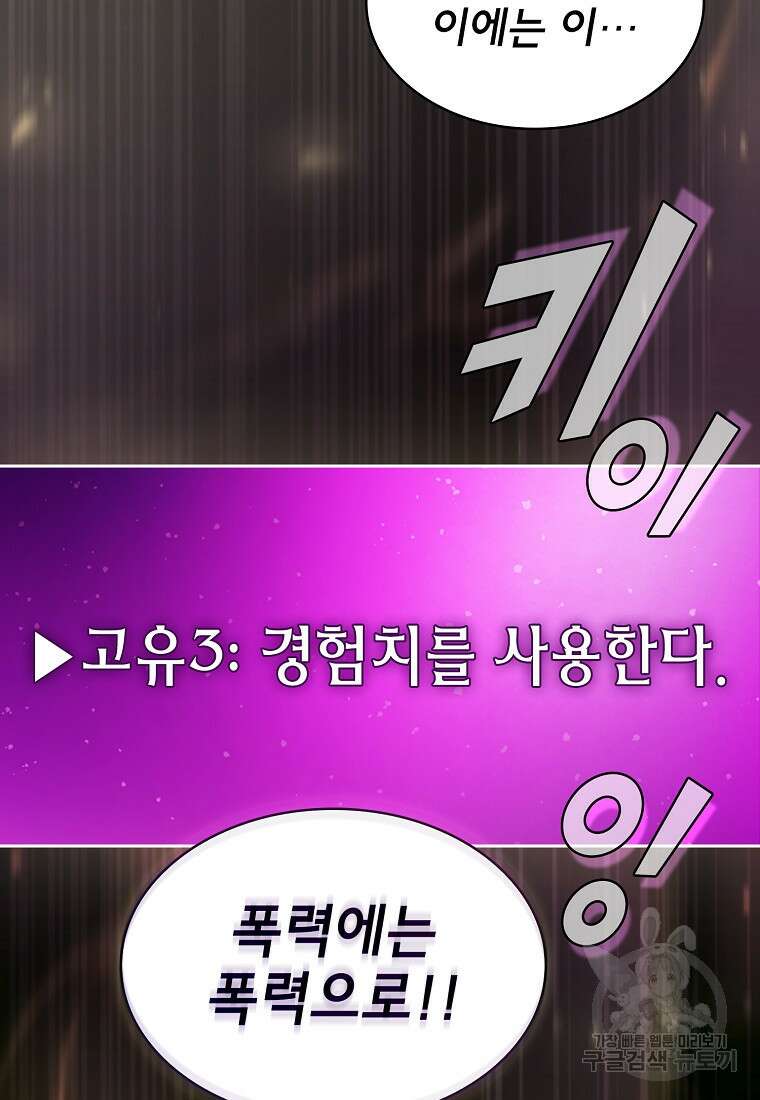 FFF급 관심용사 143화 24