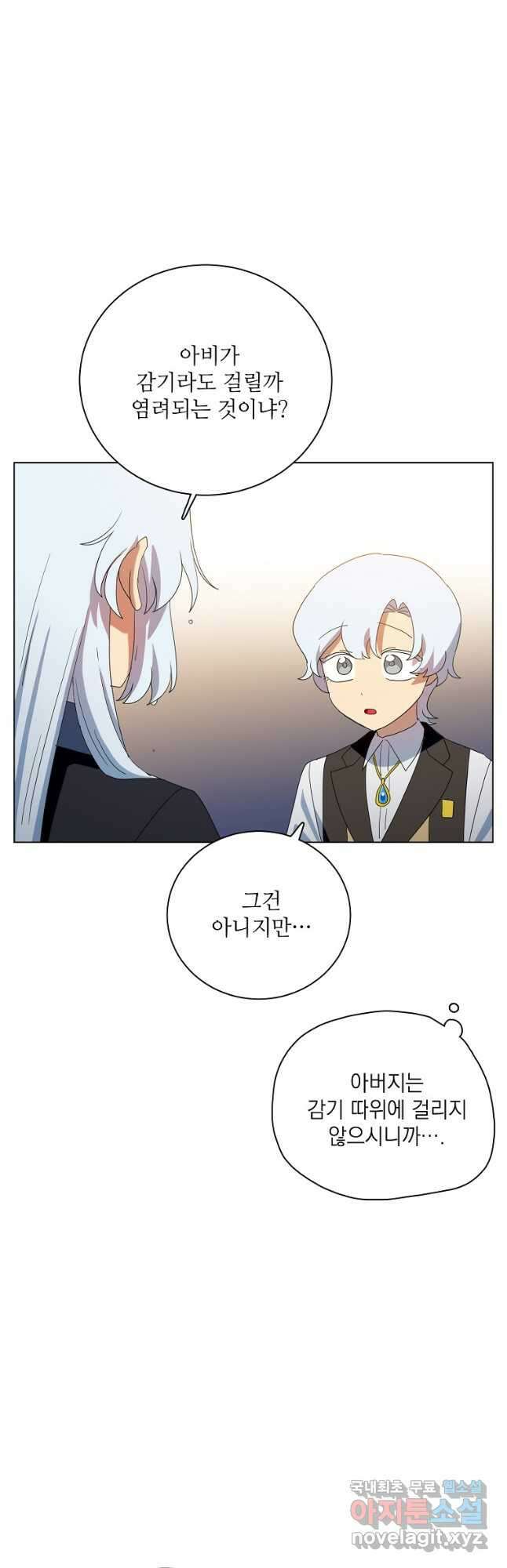 정령의 펜던트 189화 2