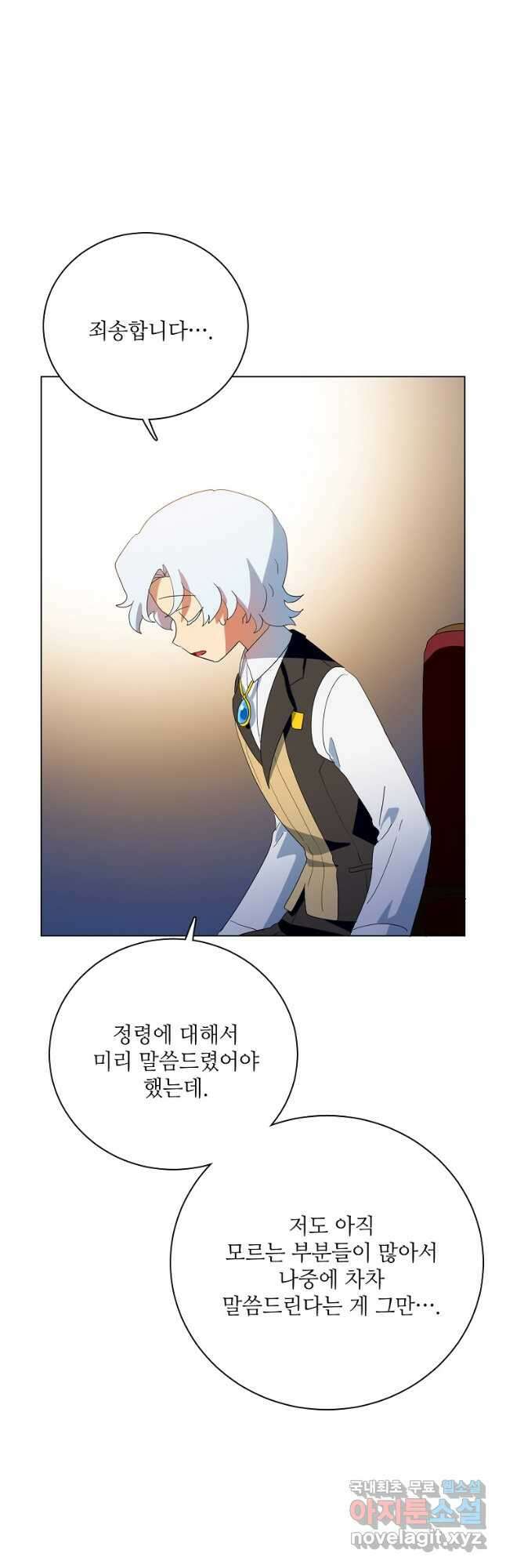 정령의 펜던트 189화 5
