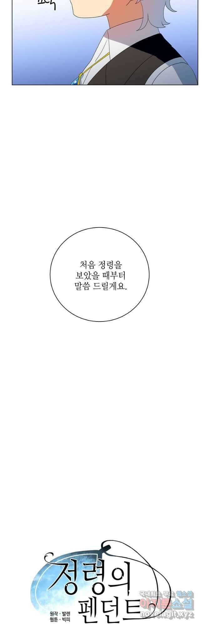 정령의 펜던트 189화 7