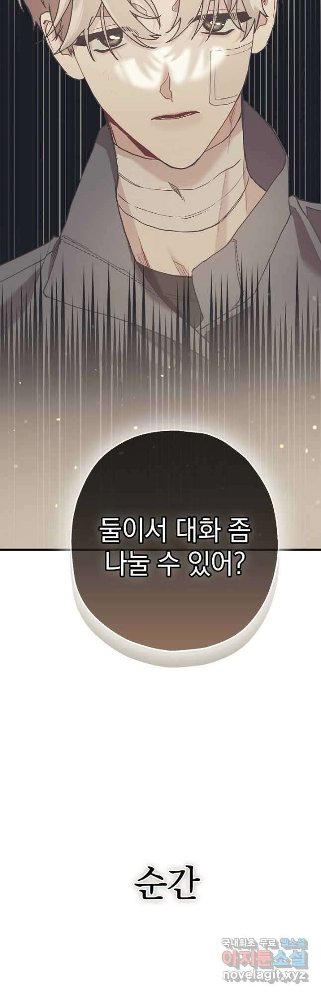 두 번째 남편 56화 2