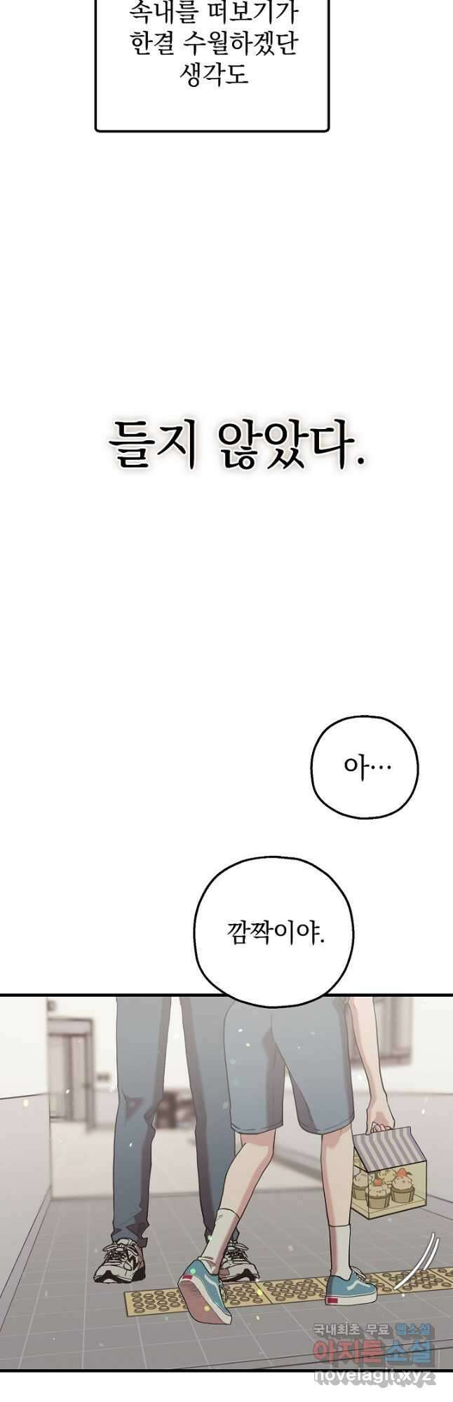 두 번째 남편 56화 4