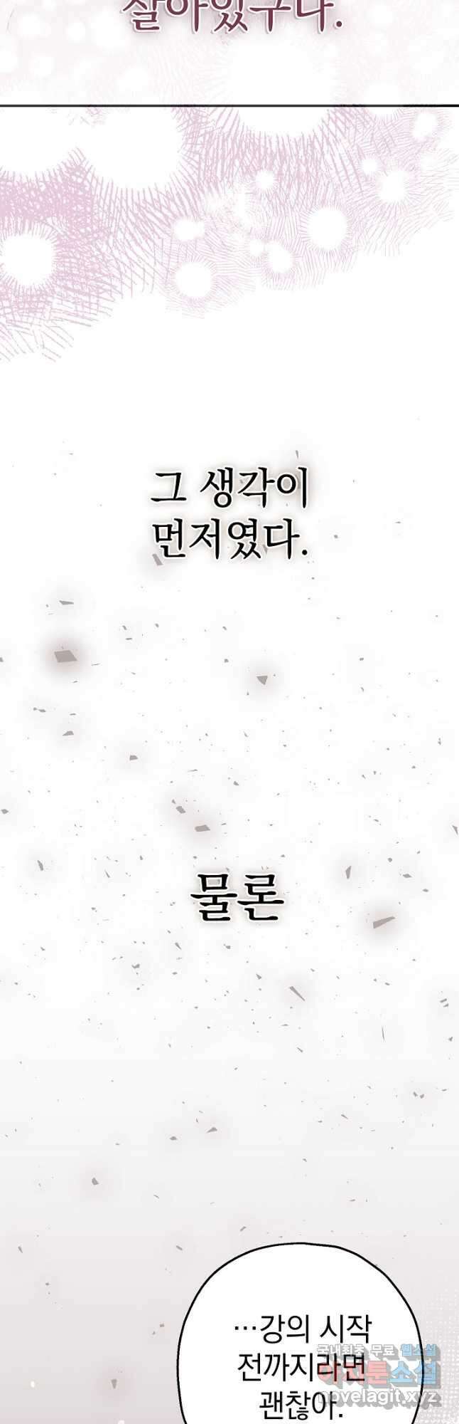 두 번째 남편 56화 6