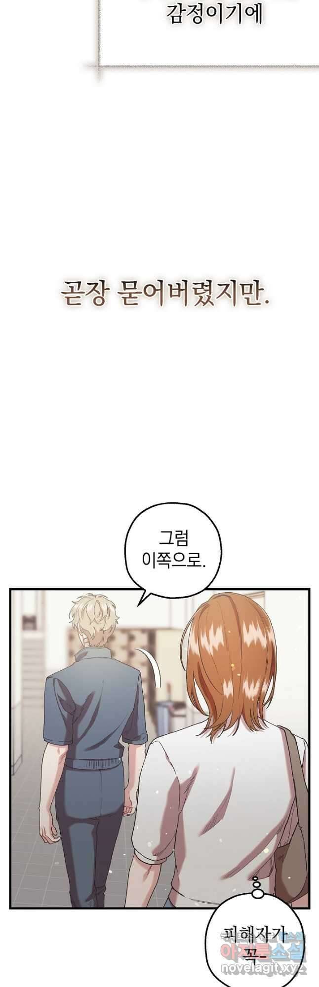 두 번째 남편 56화 8