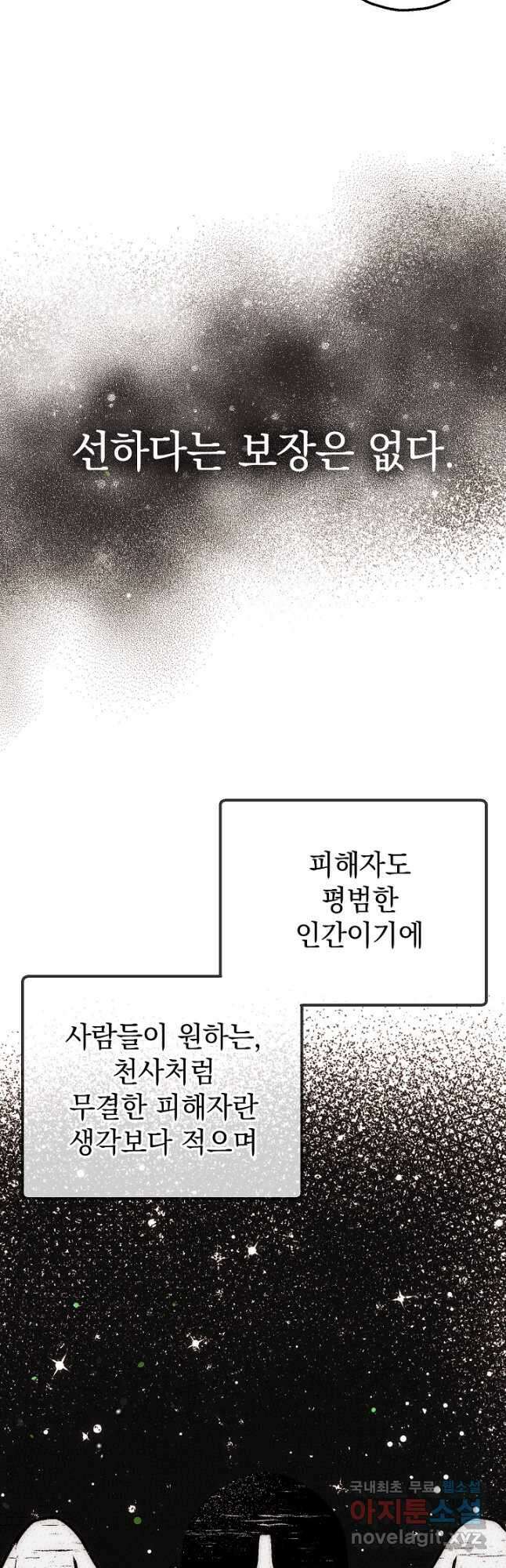 두 번째 남편 56화 9