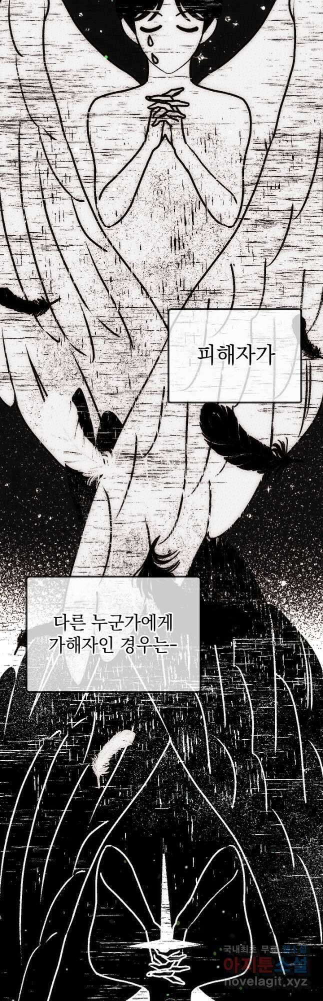 두 번째 남편 56화 10