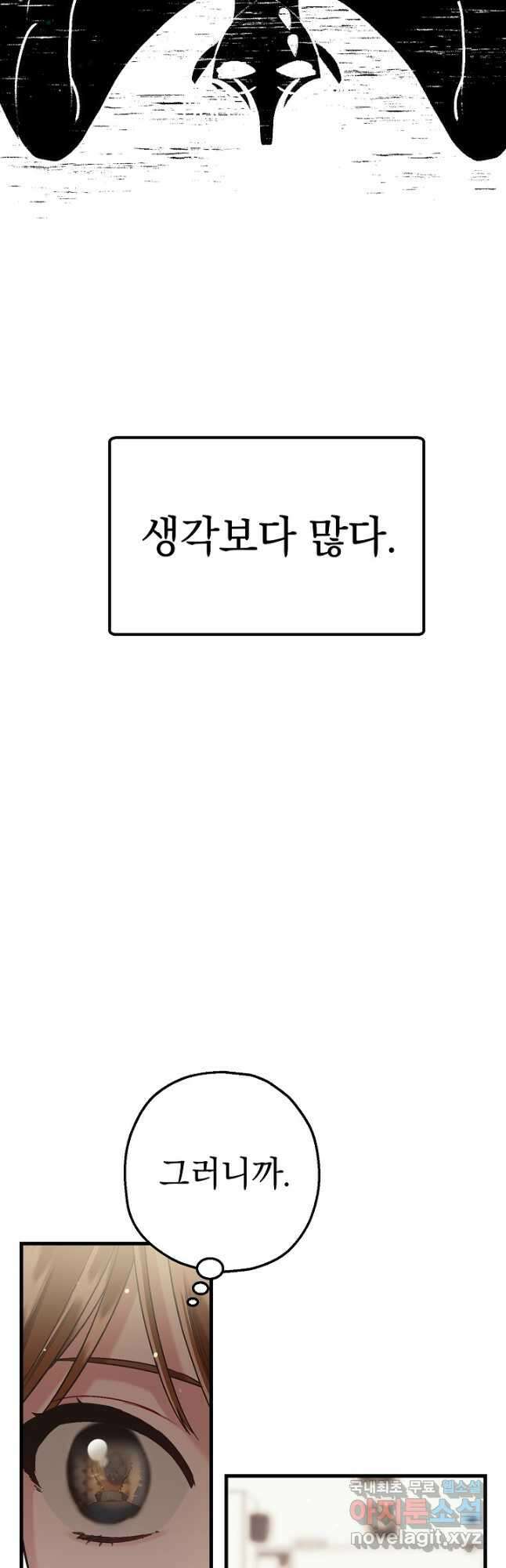 두 번째 남편 56화 11