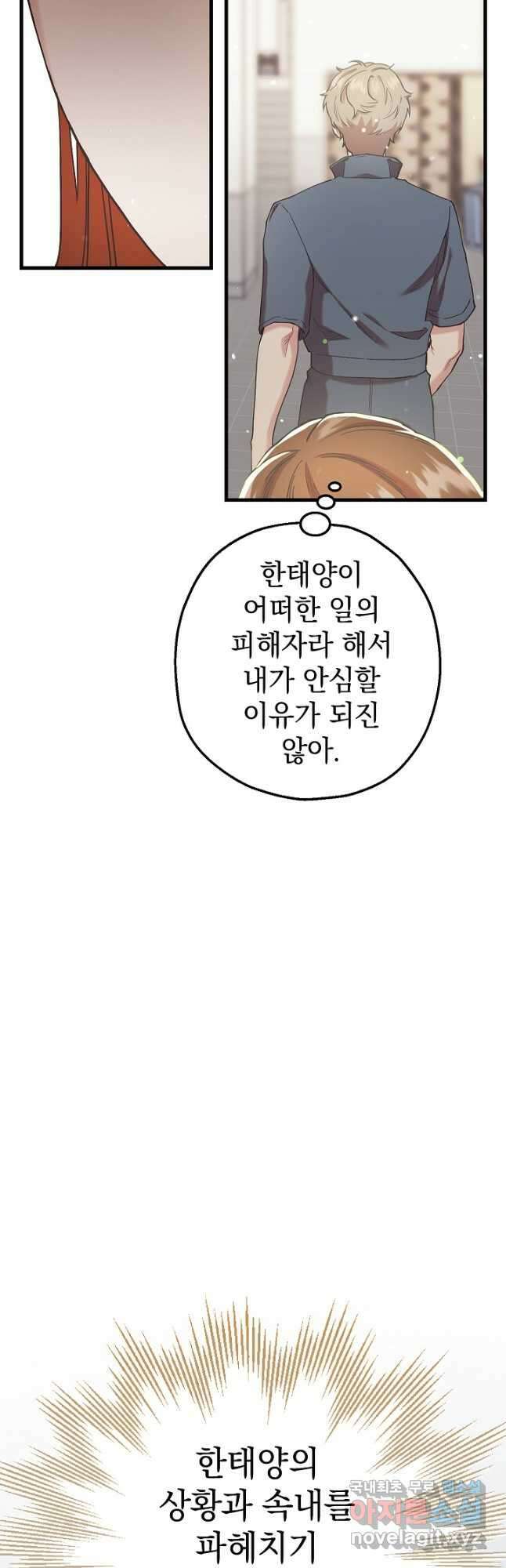 두 번째 남편 56화 12