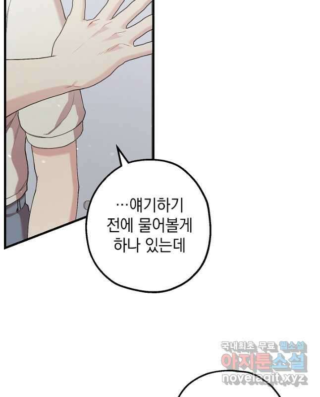 두 번째 남편 56화 15