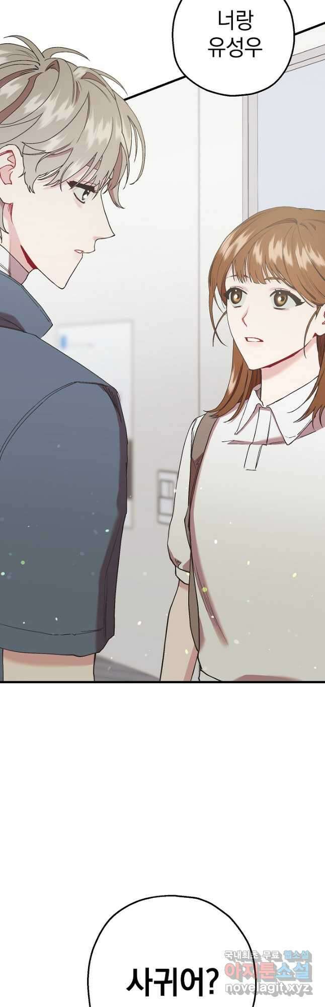 두 번째 남편 56화 16