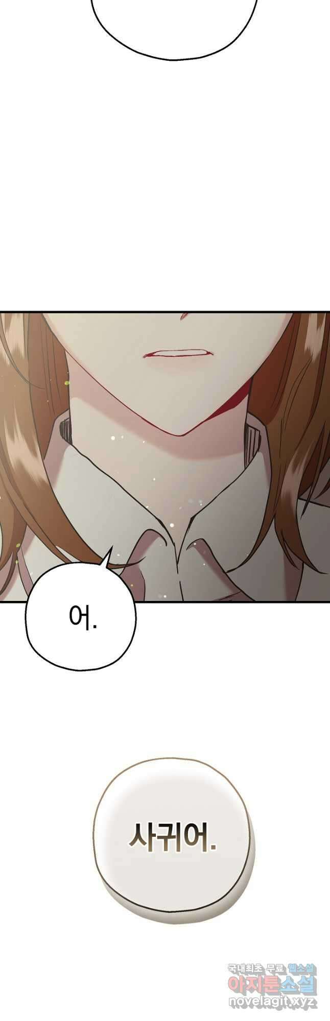 두 번째 남편 56화 17